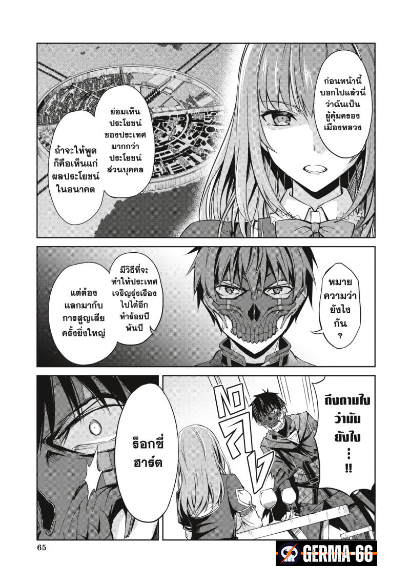 Berserk of Gluttony 22 (29)