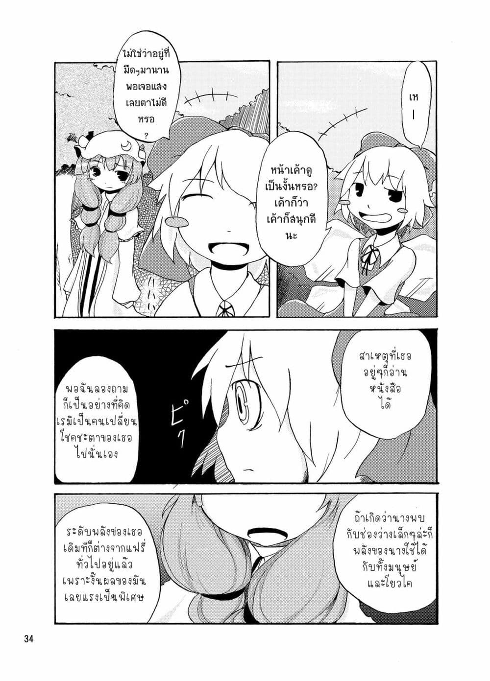 Otenba Koi Musume ni Hanataba wo ตอนที่ 3 (3)