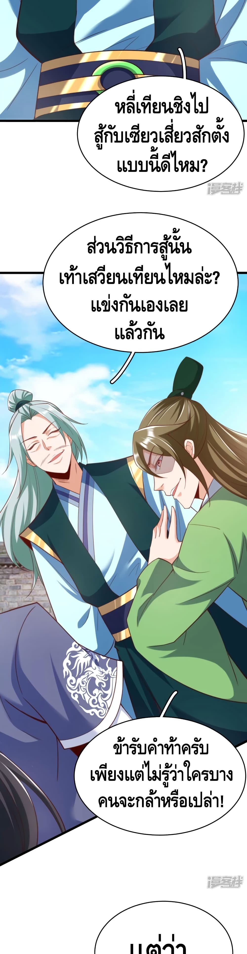 Huangtian Supreme ตอนที่ 35 (19)