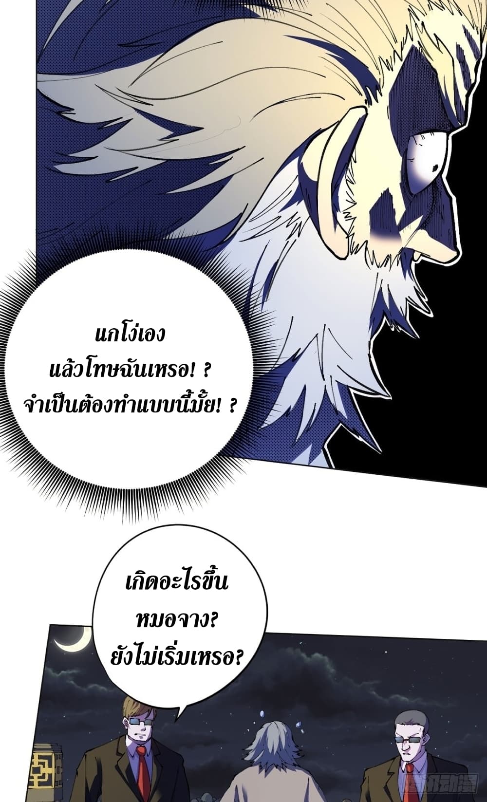 Wang Pai Shen Yi เธ•เธญเธเธ—เธตเน 22 (16)