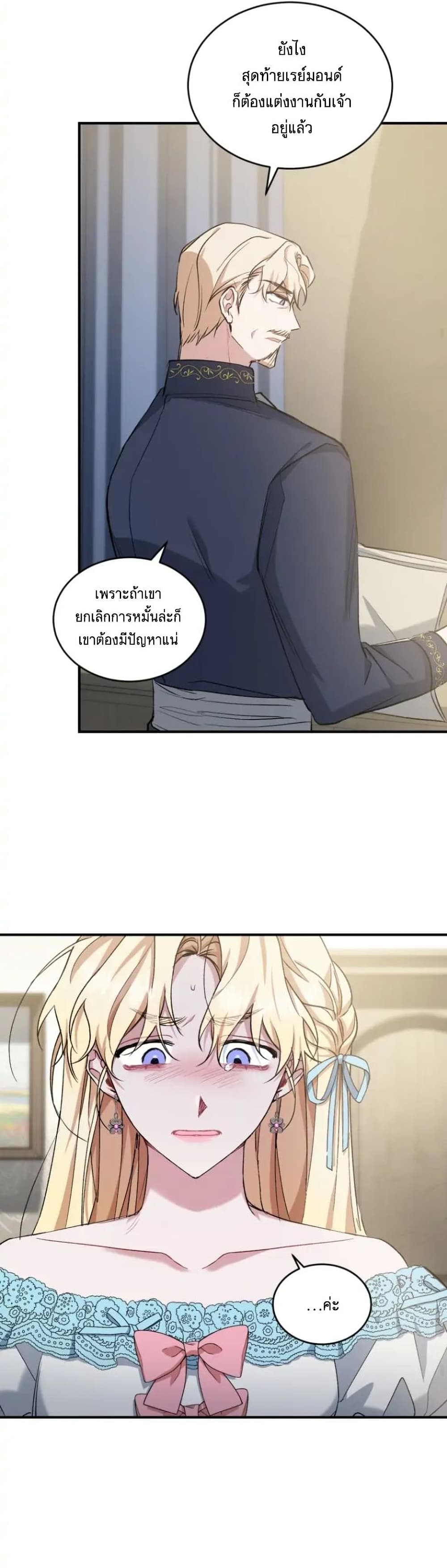 Resetting Lady ตอนที่ 15 (12)