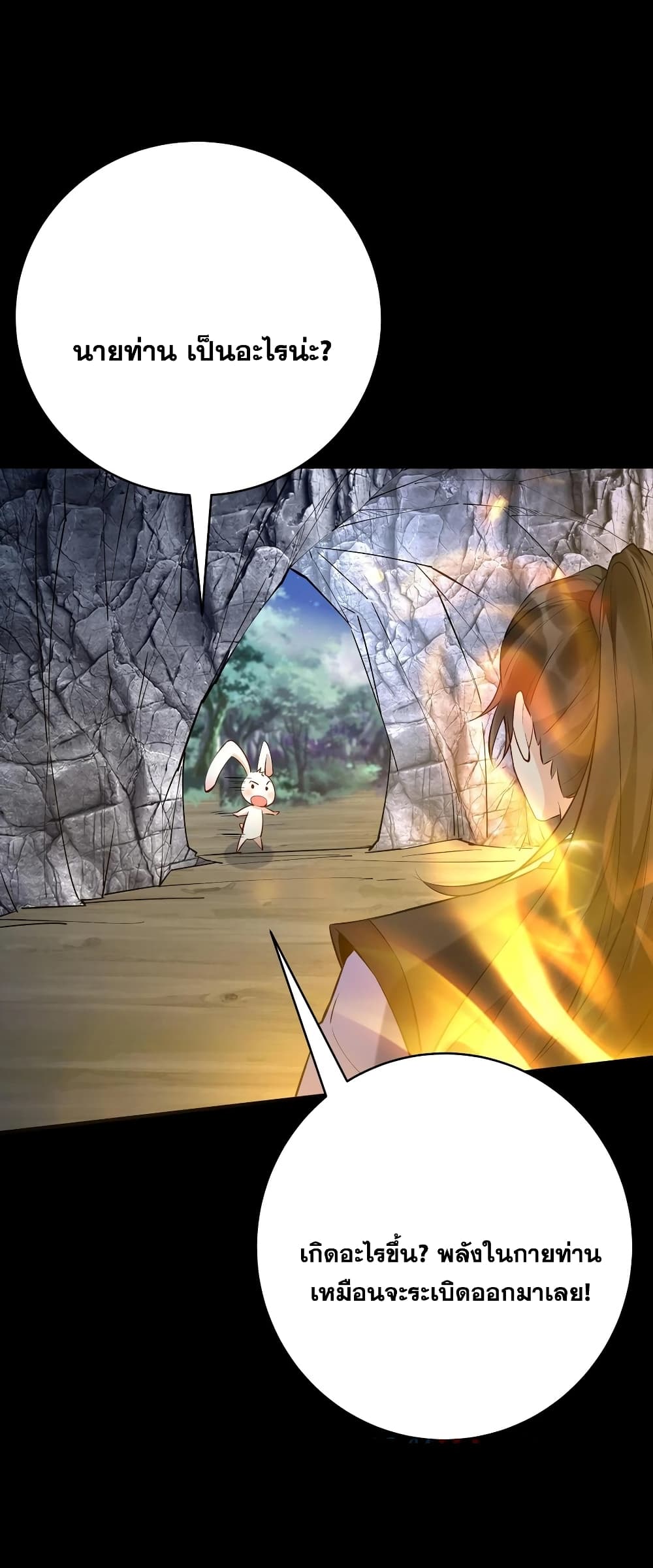 This Villain Has a Little Conscience, But Not Much! ตอนที่ 79 (9)