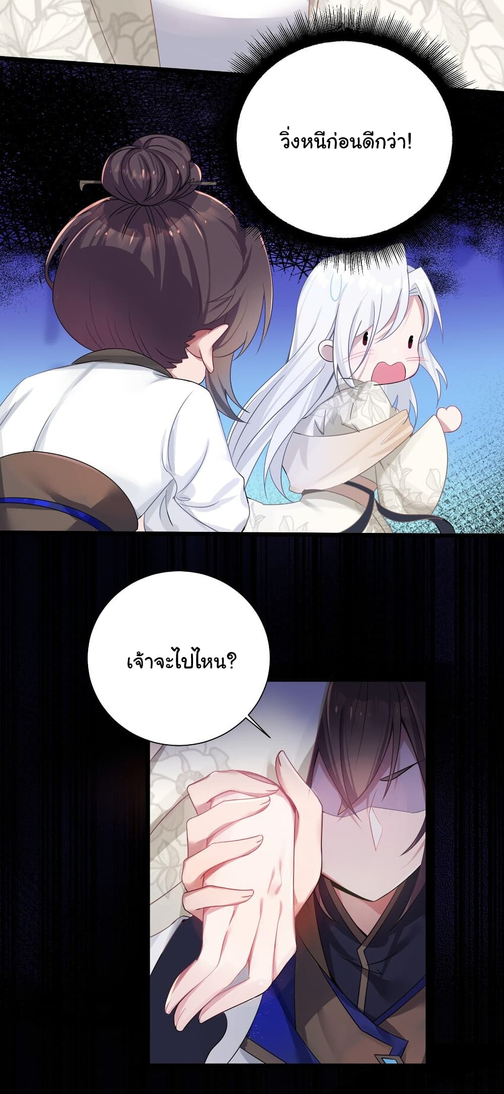 The Lady Is Actually the Future Tyrant and Empress ตอนที่ 3 (49)