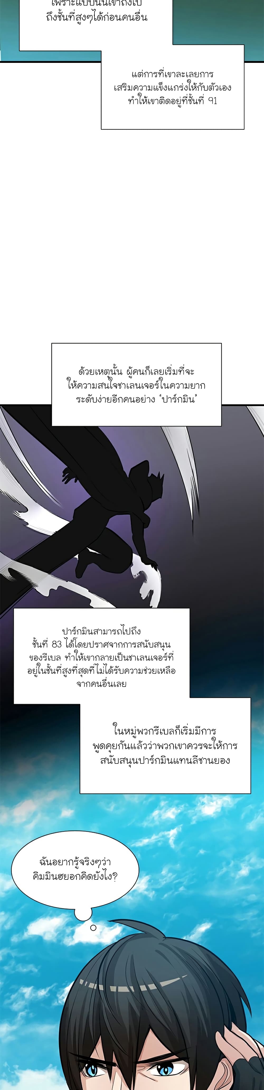 The Tutorial is Too Hard ตอนที่ 90 (36)