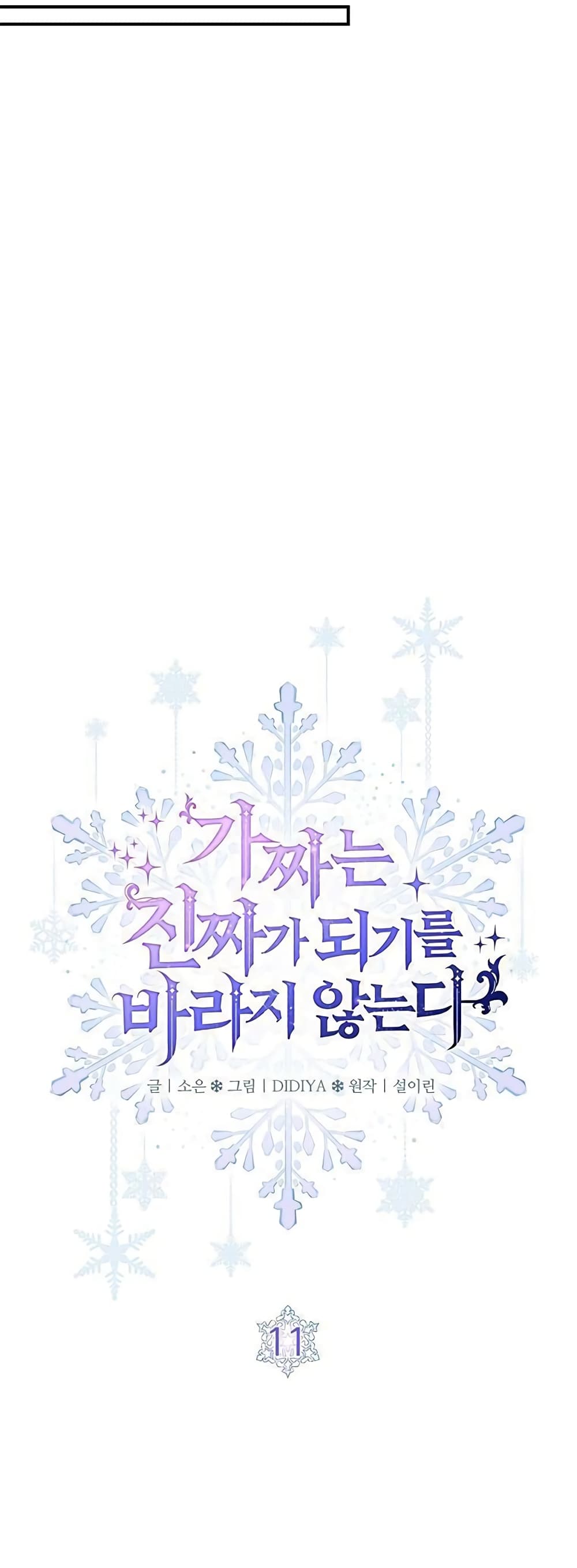 Fakes Don’t Want To Be Real ตอนที่ 11 (11)