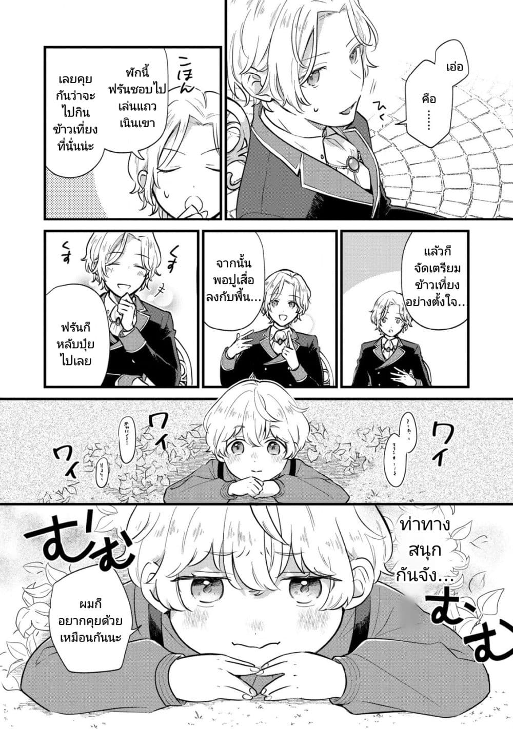 Akuyaku no Goreisoku no Dounika shitai Nichijou ตอนที่  6 (6)