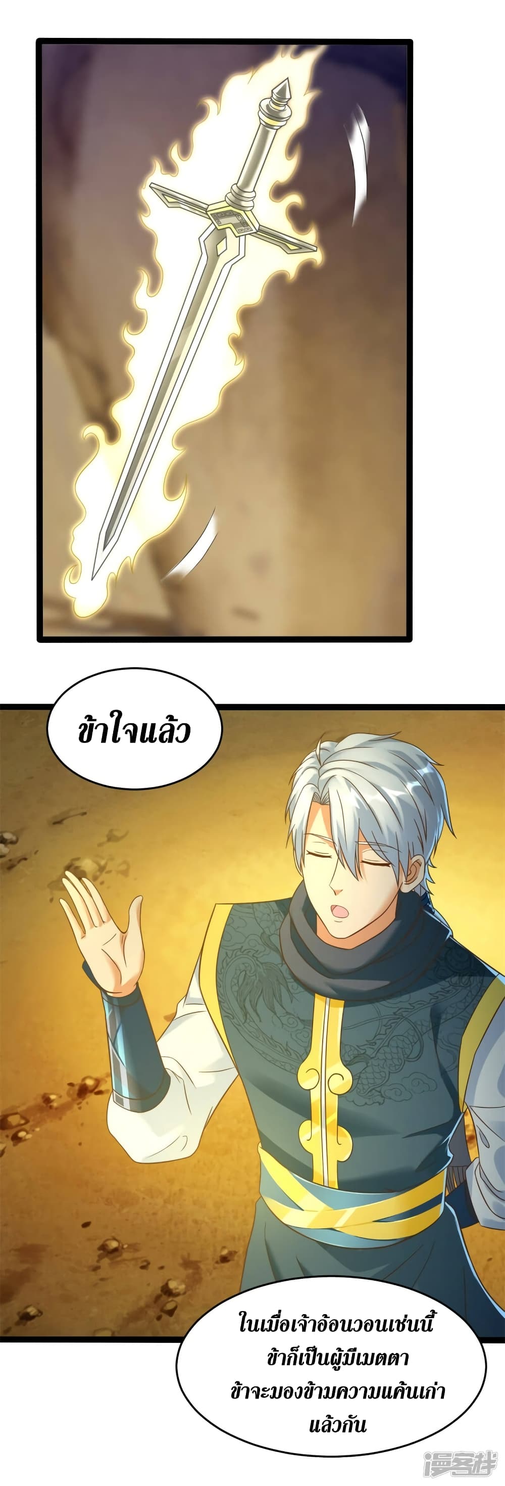 Zhi Zun Chong Sheng ตอนที่ 197 (11)