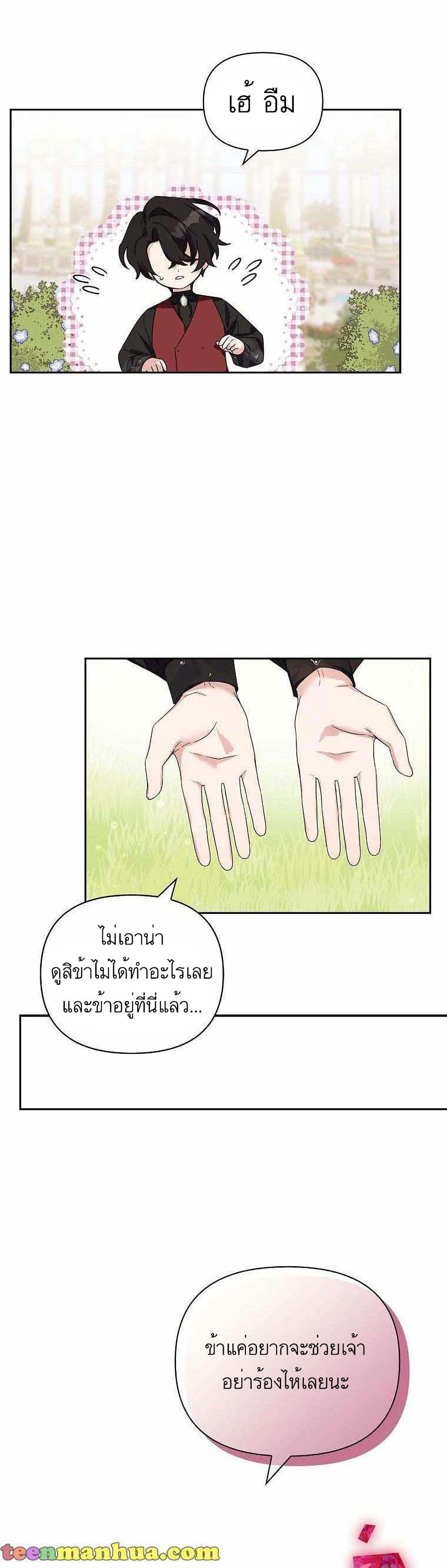 The Youngest Daughter of the Villainous Duke à¸•à¸­à¸™à¸—à¸µà¹ˆ 4 (10)