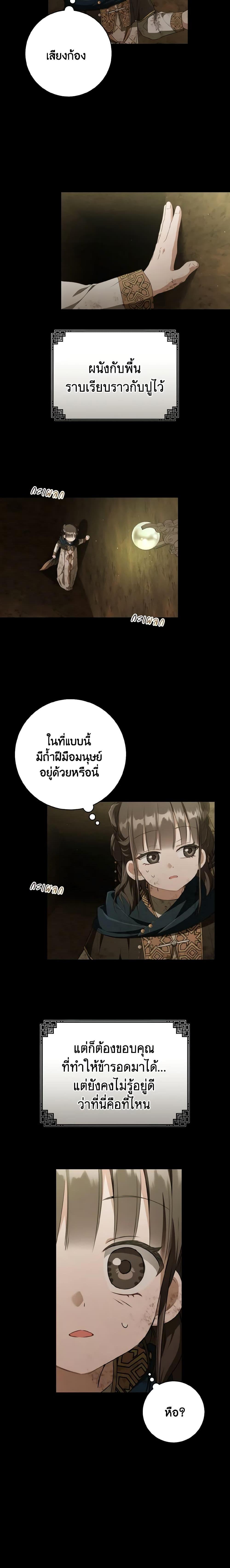 I Became The Despised Granddaughter 37 10