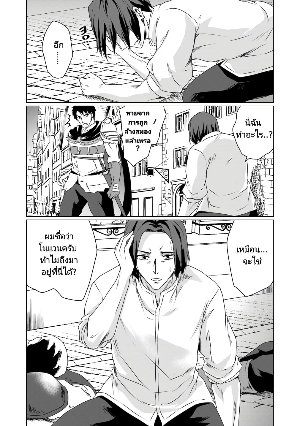 Homuresu Tensei Isekai de Jiyu Sugiru Jikyu Jisoku Seikatsu เธ•เธญเธเธ—เธตเน 11.1 (5)