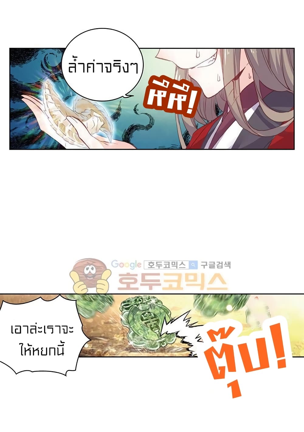 Perfect World ตอนที่ 69 (27)