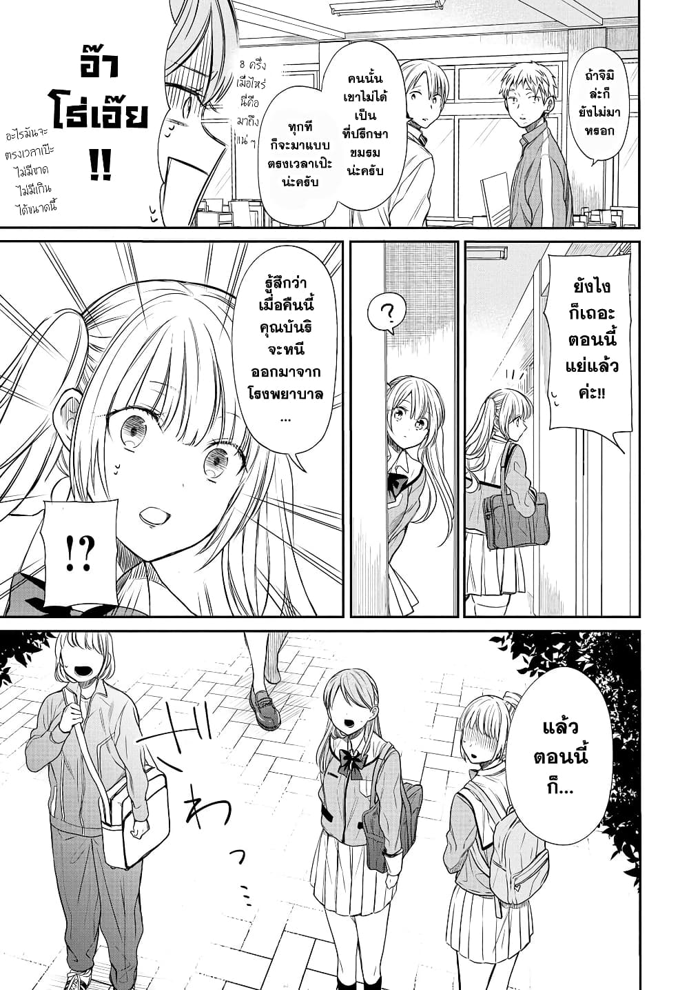 1 nen A gumi no Monster ตอนที่ 4 (15)