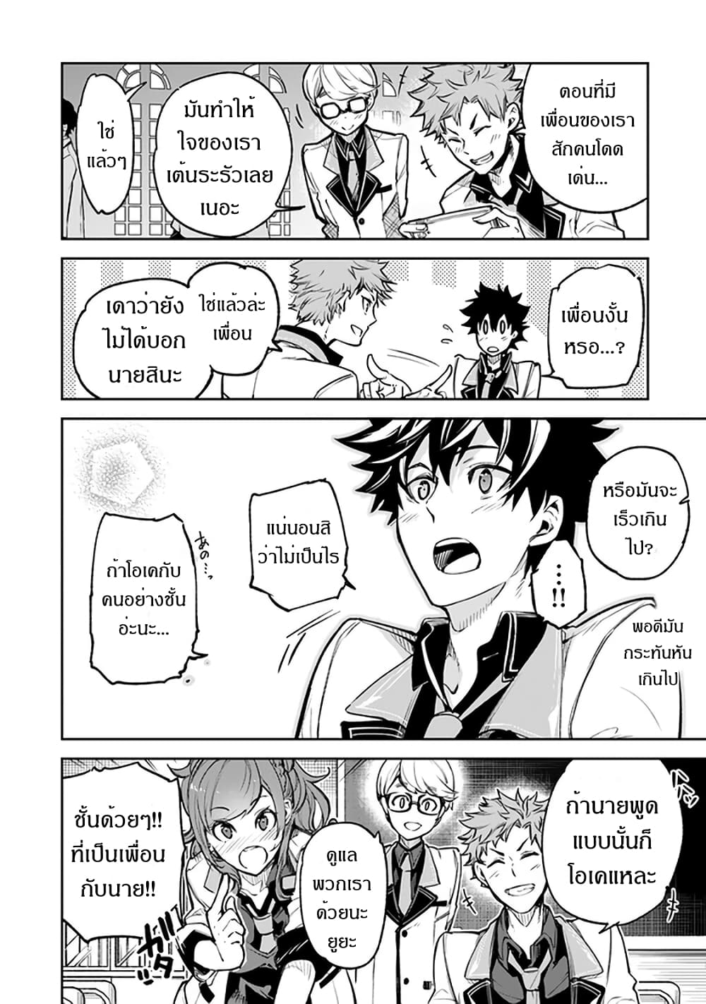Isekai de Cheat Skill wo te ni Shita ore wa 11 (31)