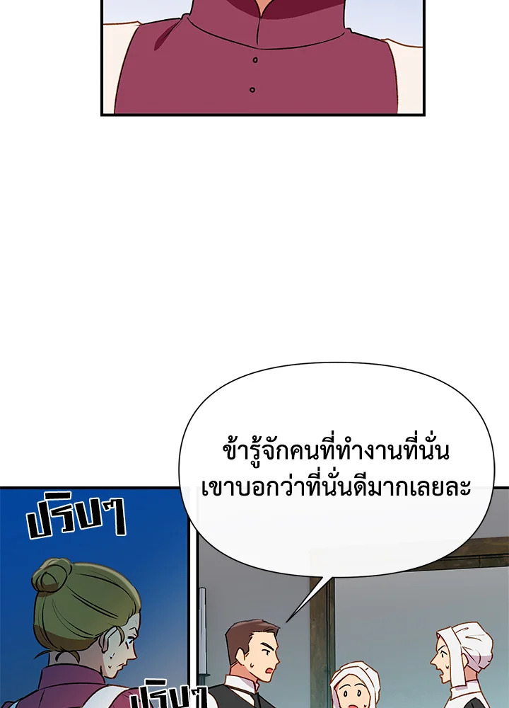 The Monster Duchess and Contract Princess 52 33