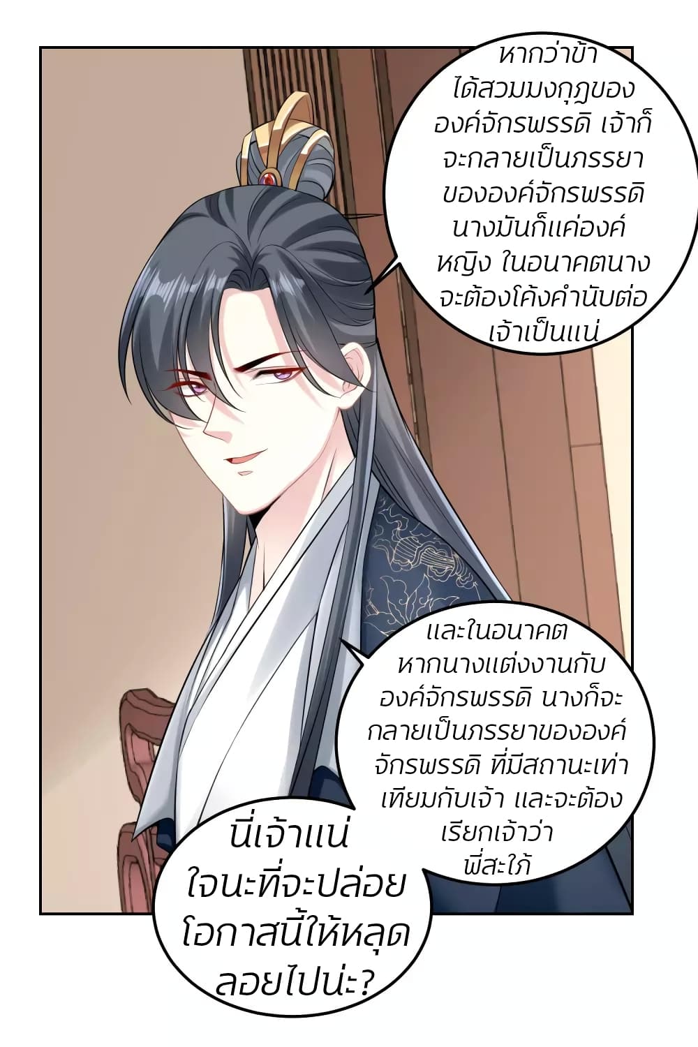 Poisonous Doctor First Wife’s Daughter ตอนที่ 84 (9)