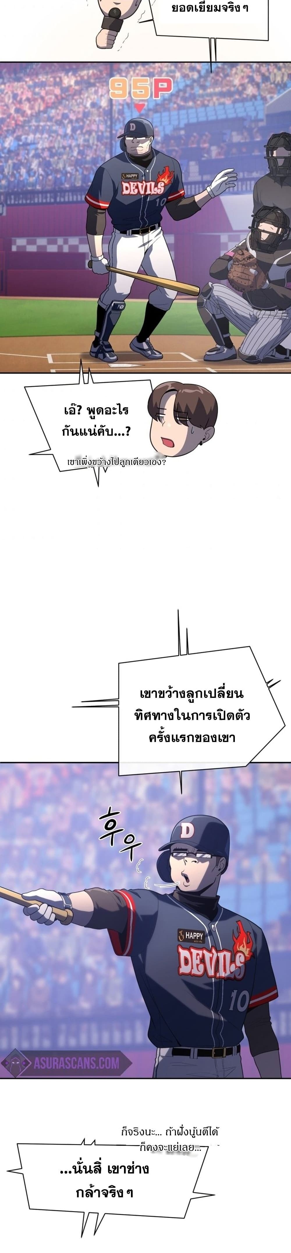 King of the Mound à¸•à¸­à¸™à¸—à¸µà¹ˆ 21 (29)