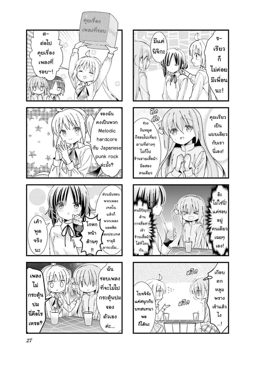 Bocchi the Rock! ตอนที่ 3 (3)