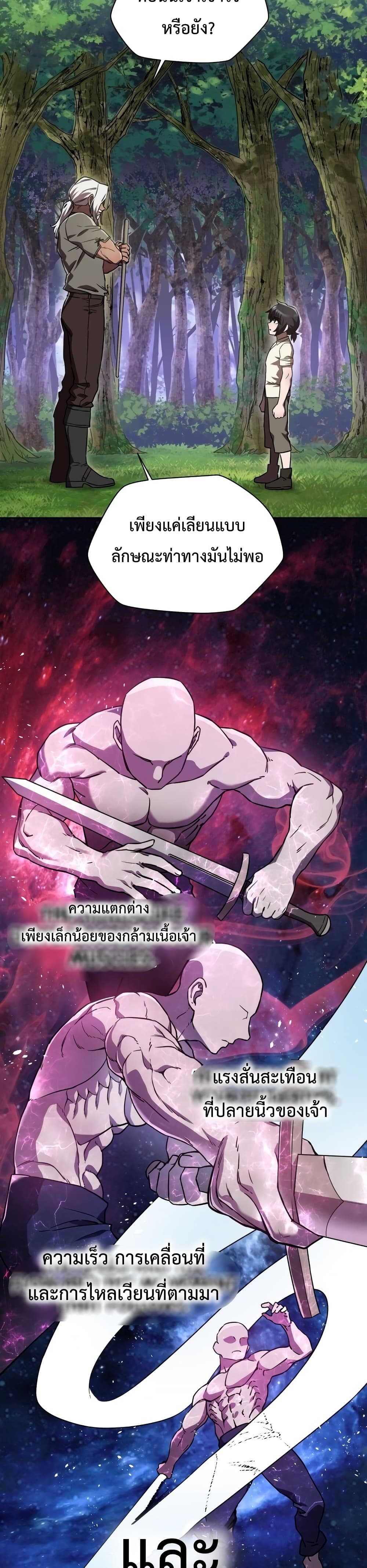 Helmut The Forsaken Child ตอนที่ 3 (24)