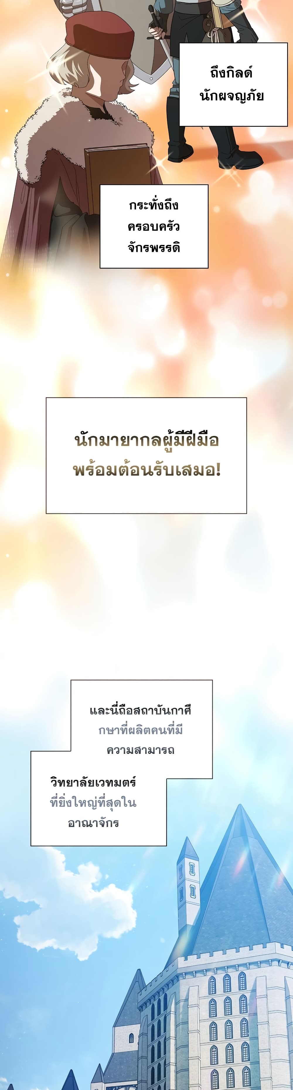 Magic Academy Survival Guide ตอนที่ 1 (30)