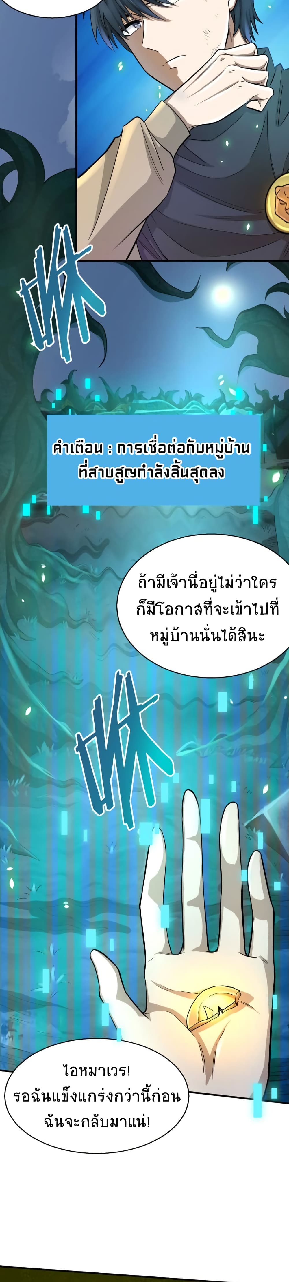 Global Killing Awakening SSS Level Talent At The Beginning! ตอนที่ 13 (26)