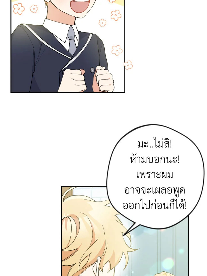 Please Don’t Come to the Villainess’ Stationery Store! 38 16