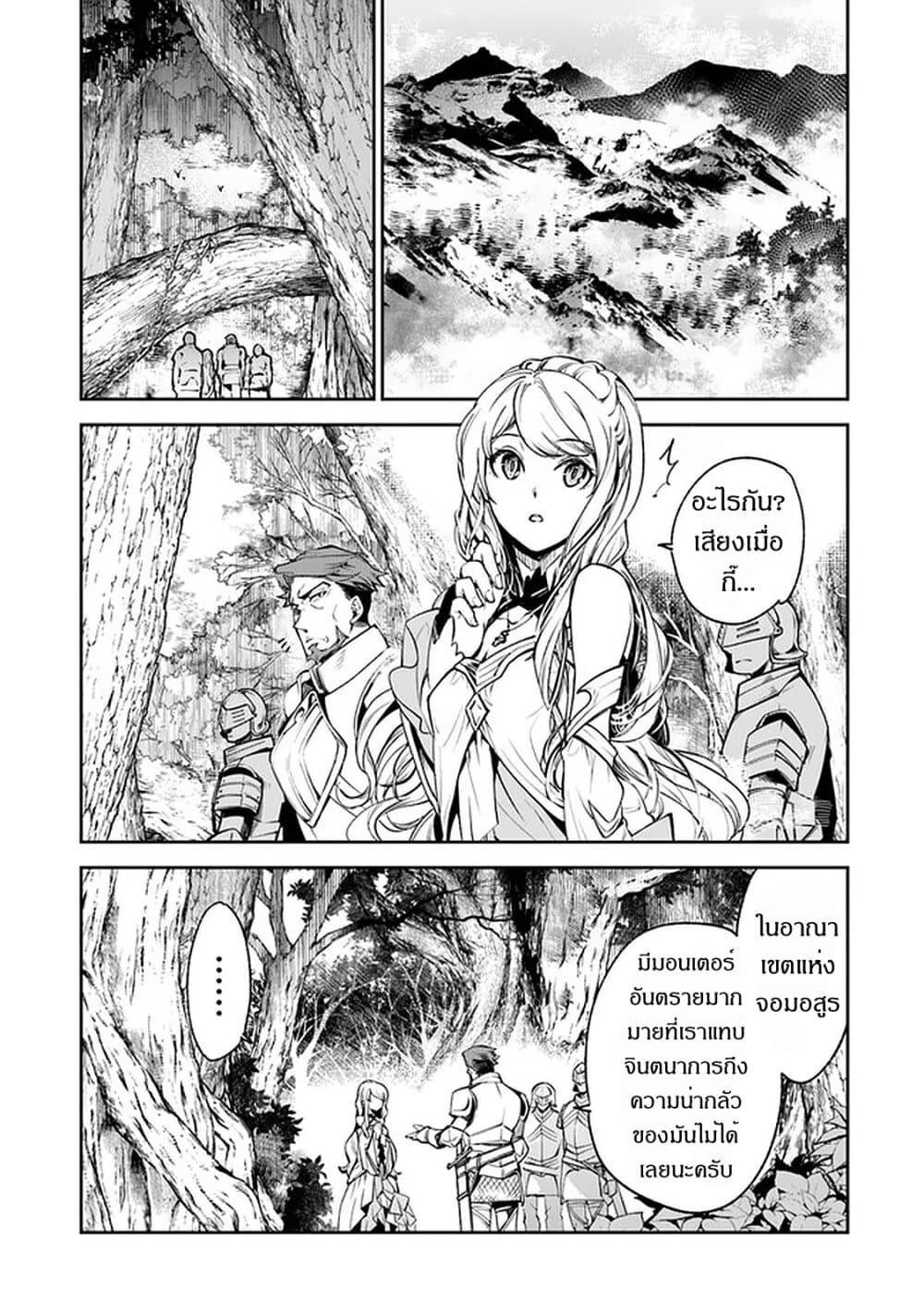 Isekai de Cheat Skill wo te ni Shita ore wa 8 (24)