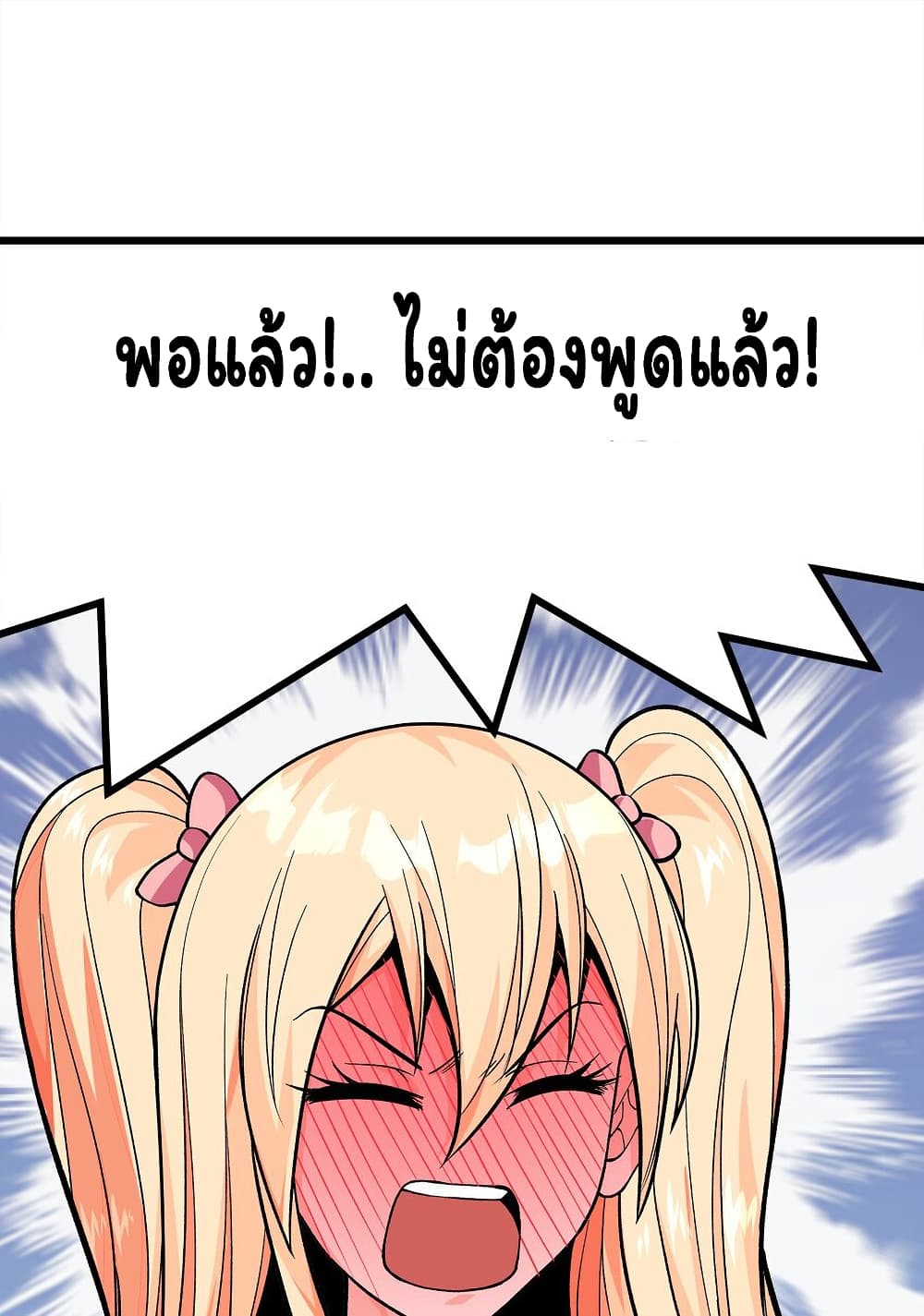 Age of the Gods The World Becomes an Online Game à¸•à¸­à¸™à¸—à¸µà¹ˆ 4 (52)