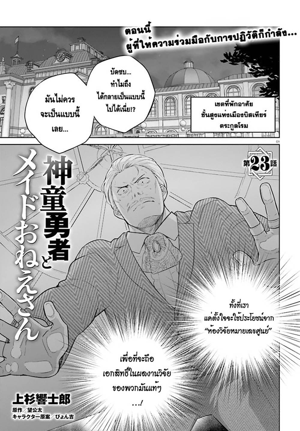 Shindou Yuusha to Maid Onee san ตอนที่ 23 (1)