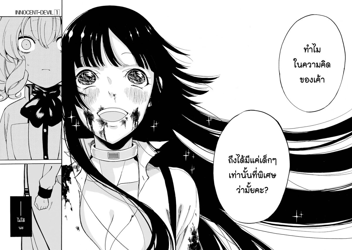 Innocent Devil 4 (25)