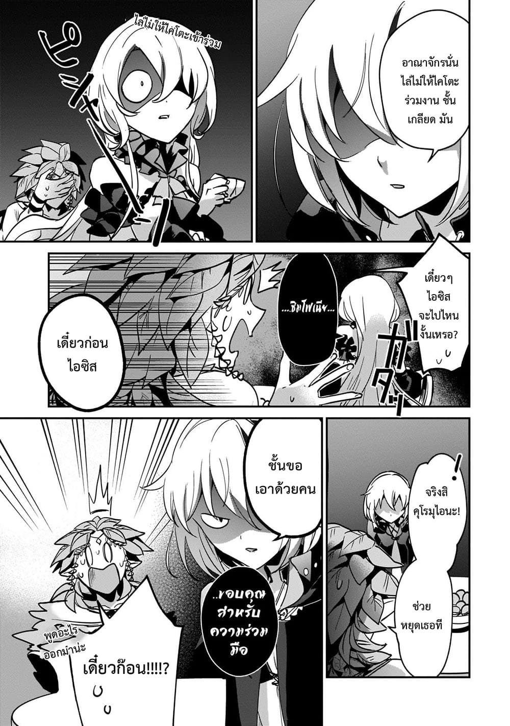 Yuusha Shoukan ni Makikomareta kedo, Isekai wa Heiwa deshita ตอนที่ 17.2 (25)