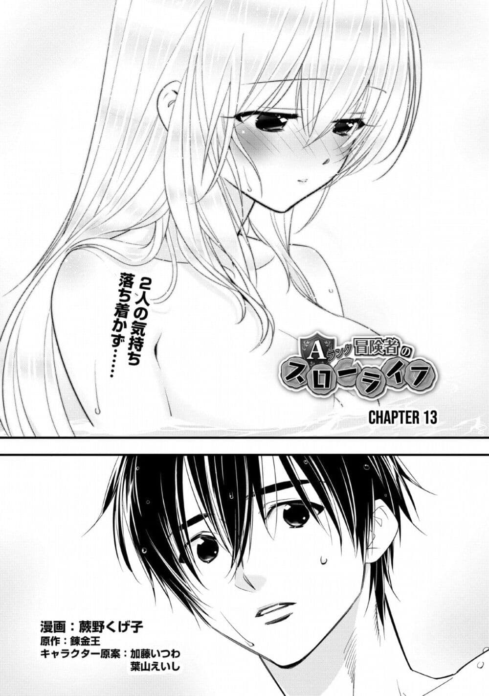 A Rank Boukensha No Slow Life 13 (3)