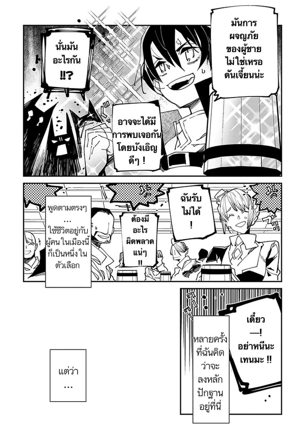 Isekai Tensei no Boukensha 21 (17)