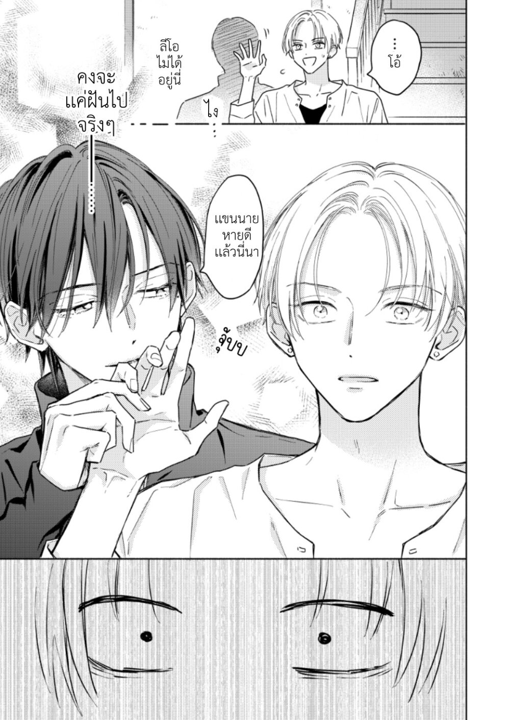 ผู้กล้าคนนี้นี่เเหละจะสู้นักเวทให้ได้! 2 07