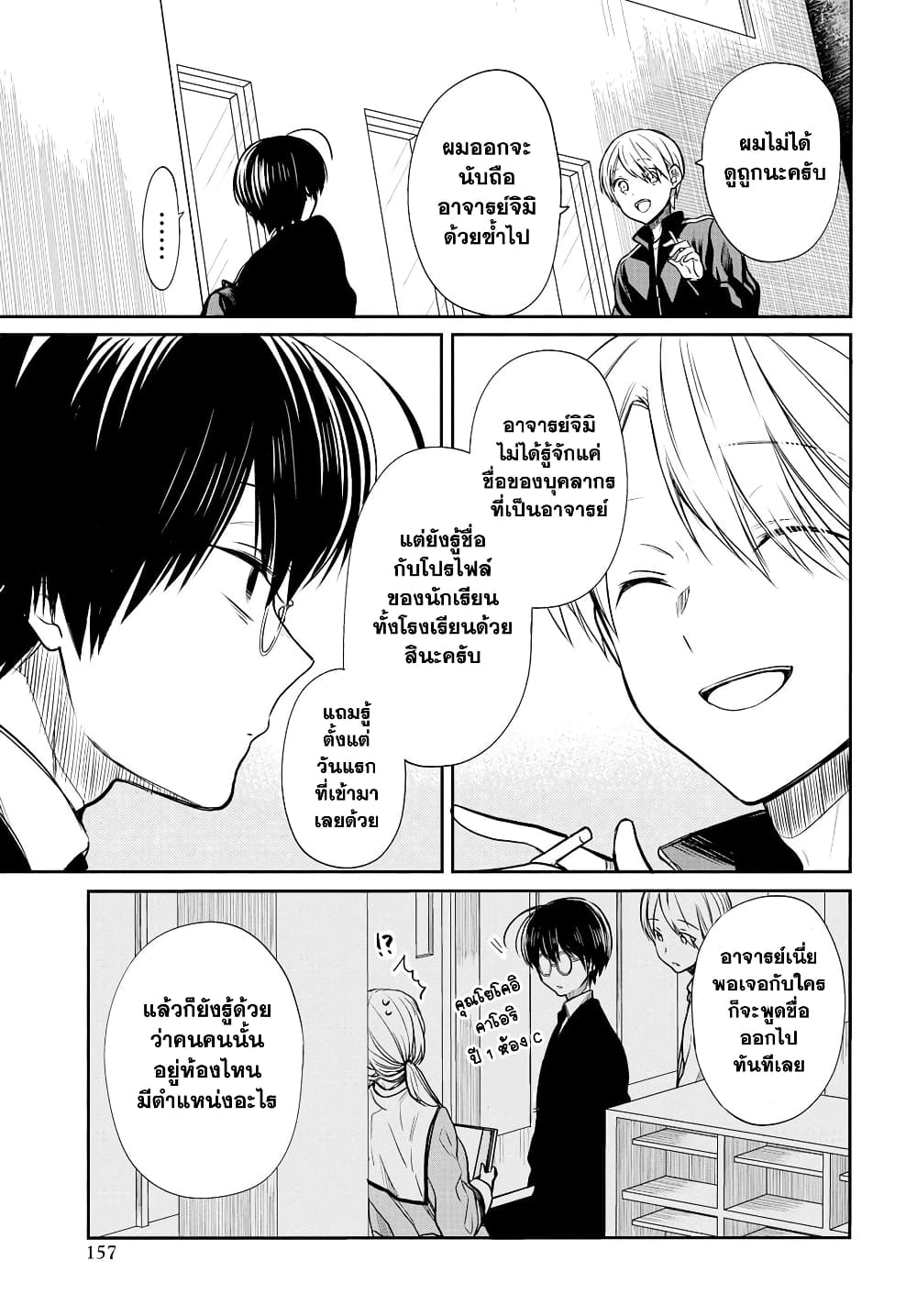 1 nen A gumi no Monster ตอนที่ 14 (15)