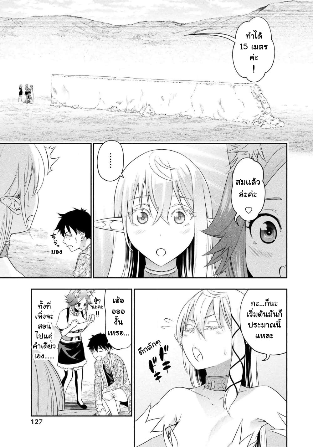 Bocchi Tenseiki ตอนที่ 11 (4)