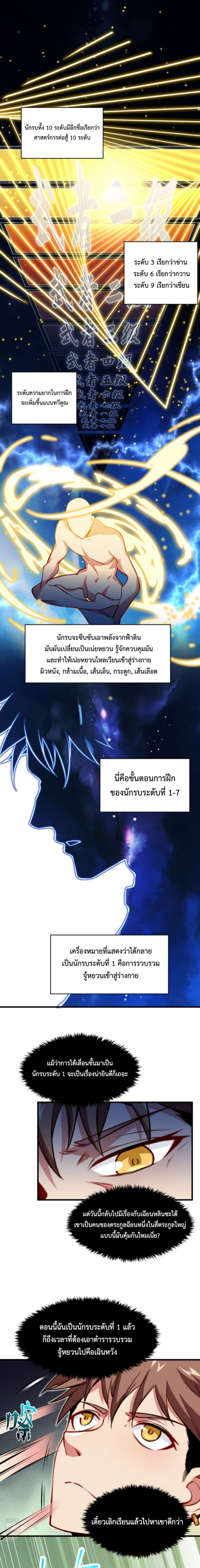 Dragon Sealed Hero ตอนที่ 7 (9)