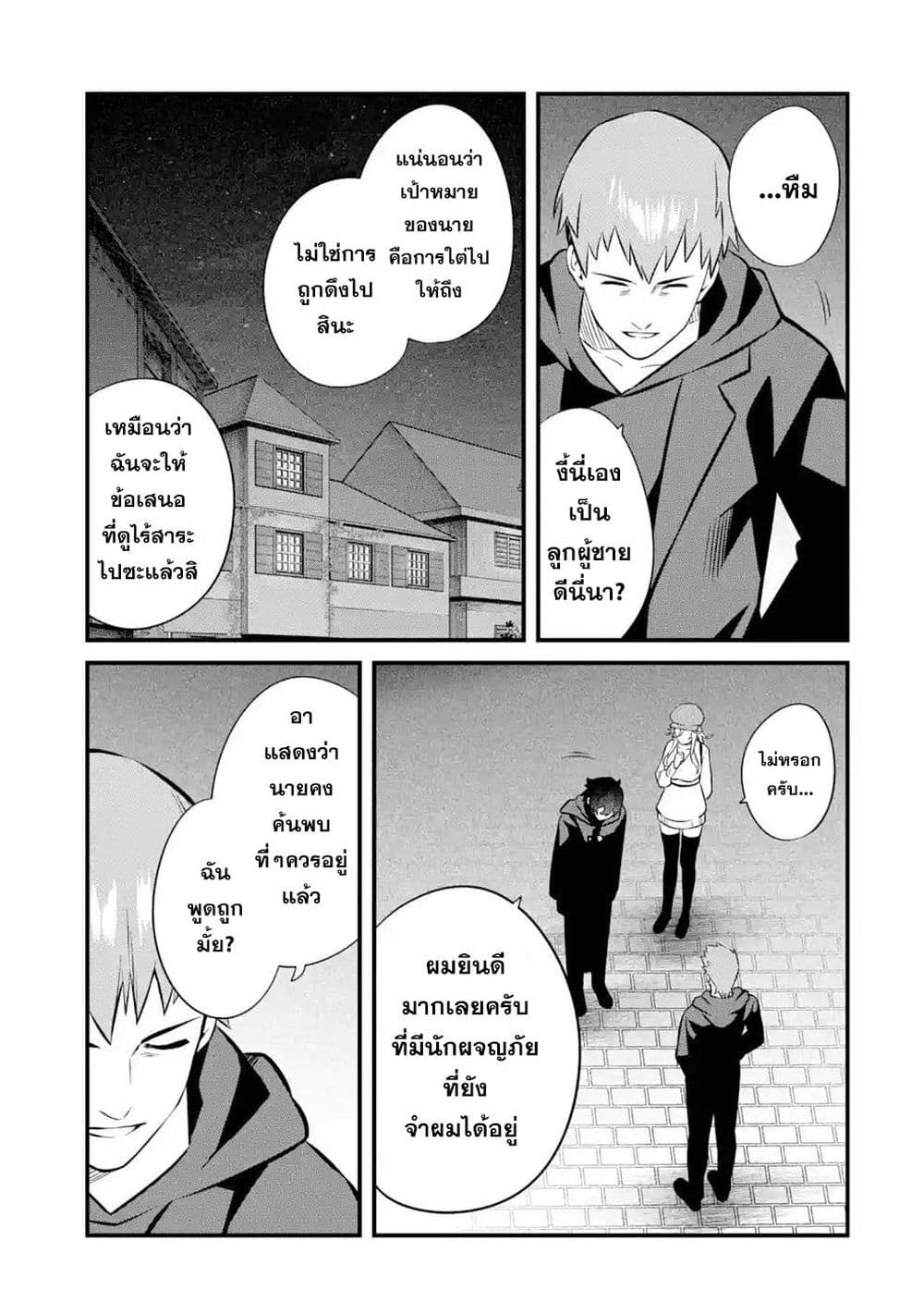 Nankoufuraku no Maoujou e Youkoso เธ•เธญเธเธ—เธตเน 12 (29)