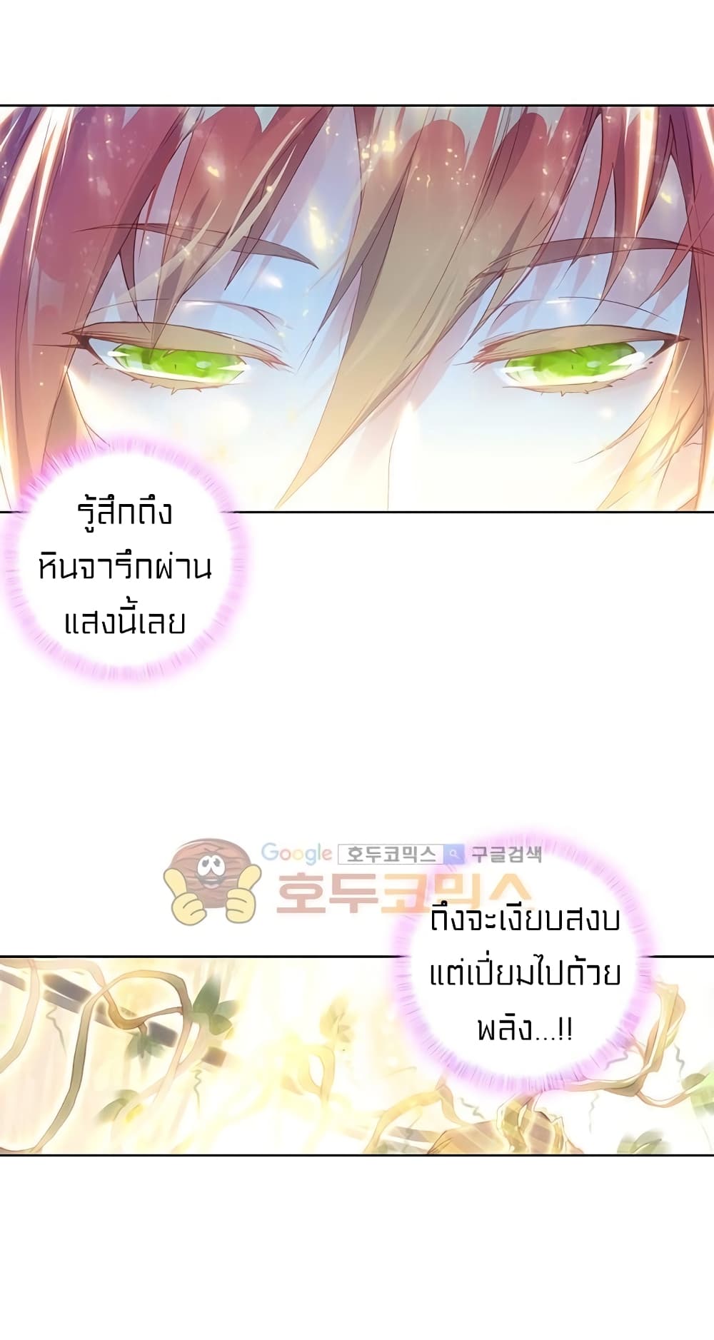 Perfect World ตอนที่ 82 (17)