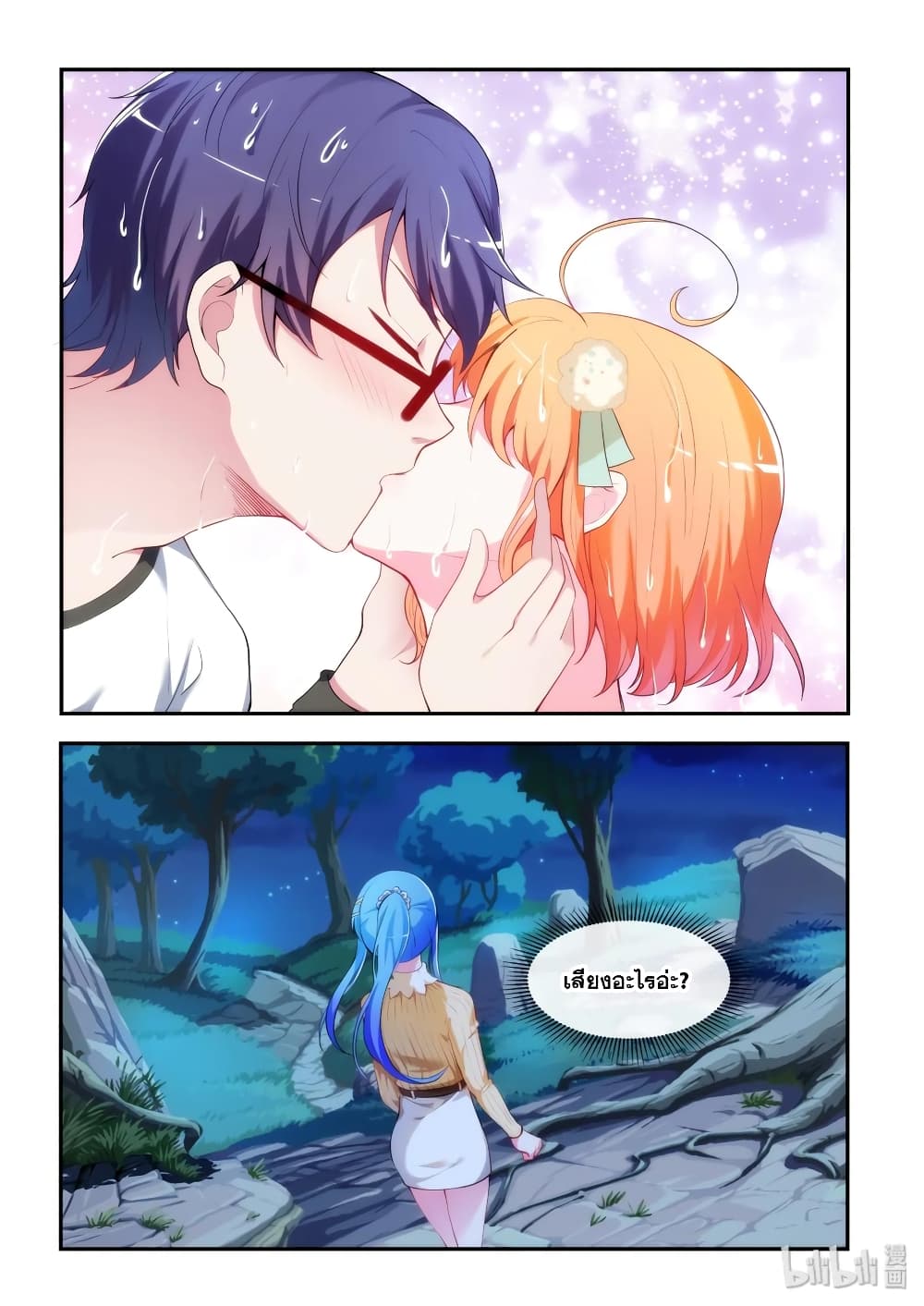 God Plans for Your Future ตอนที่ 31 (17)