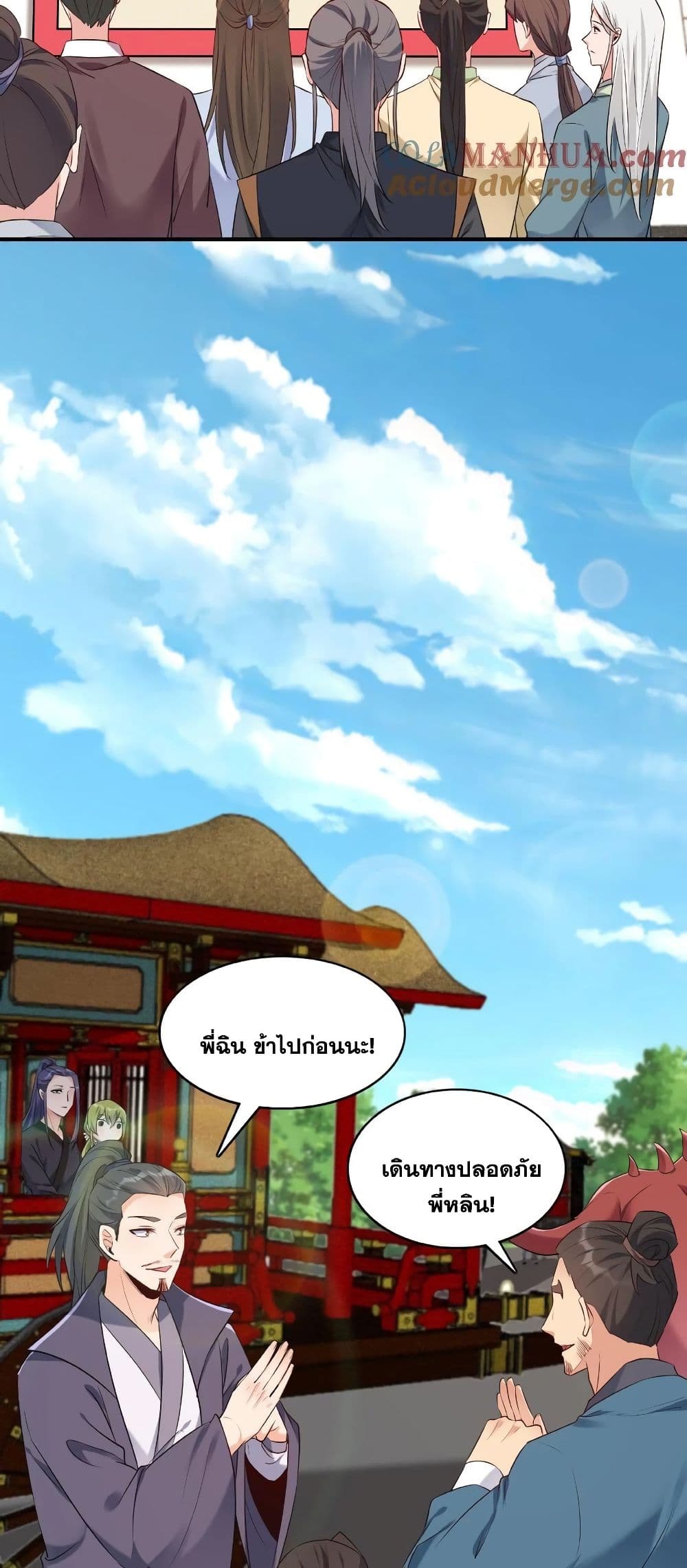 This Villain Has a Little Conscience, But Not Much! ตอนที่ 20 (16)