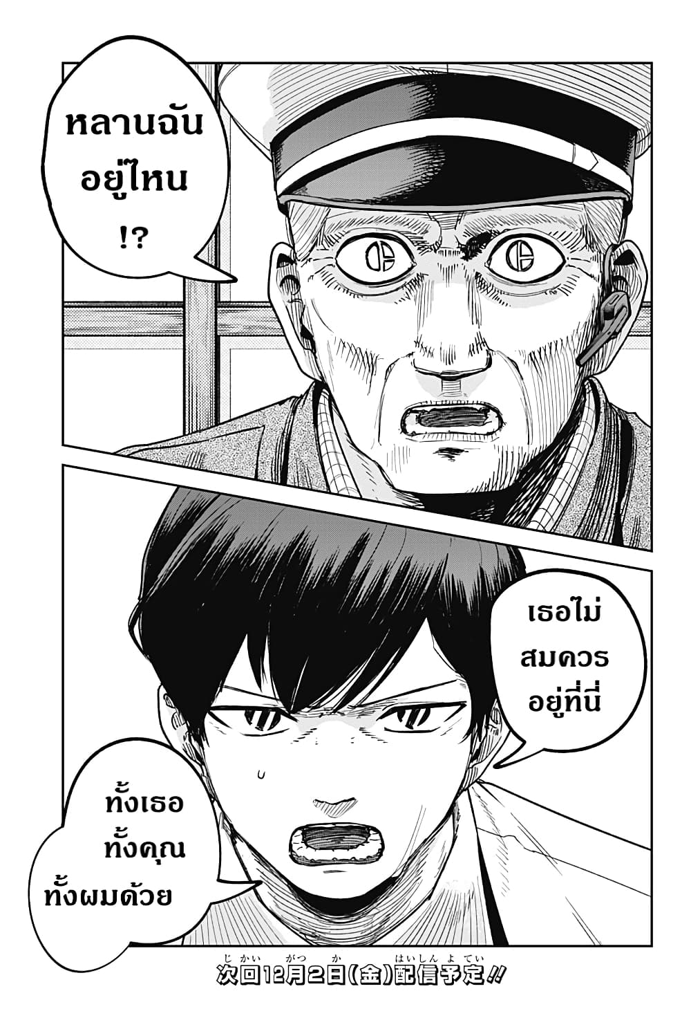 Skeleton Double ตอนที่ 9 (28)