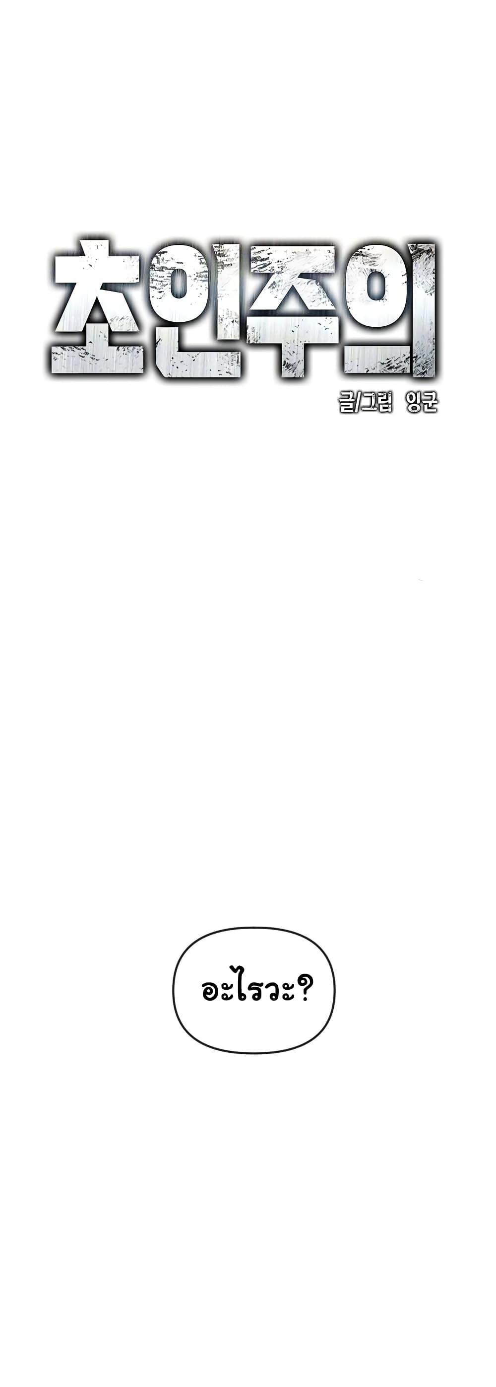 Superhuman ตอนที่ 14 (24)