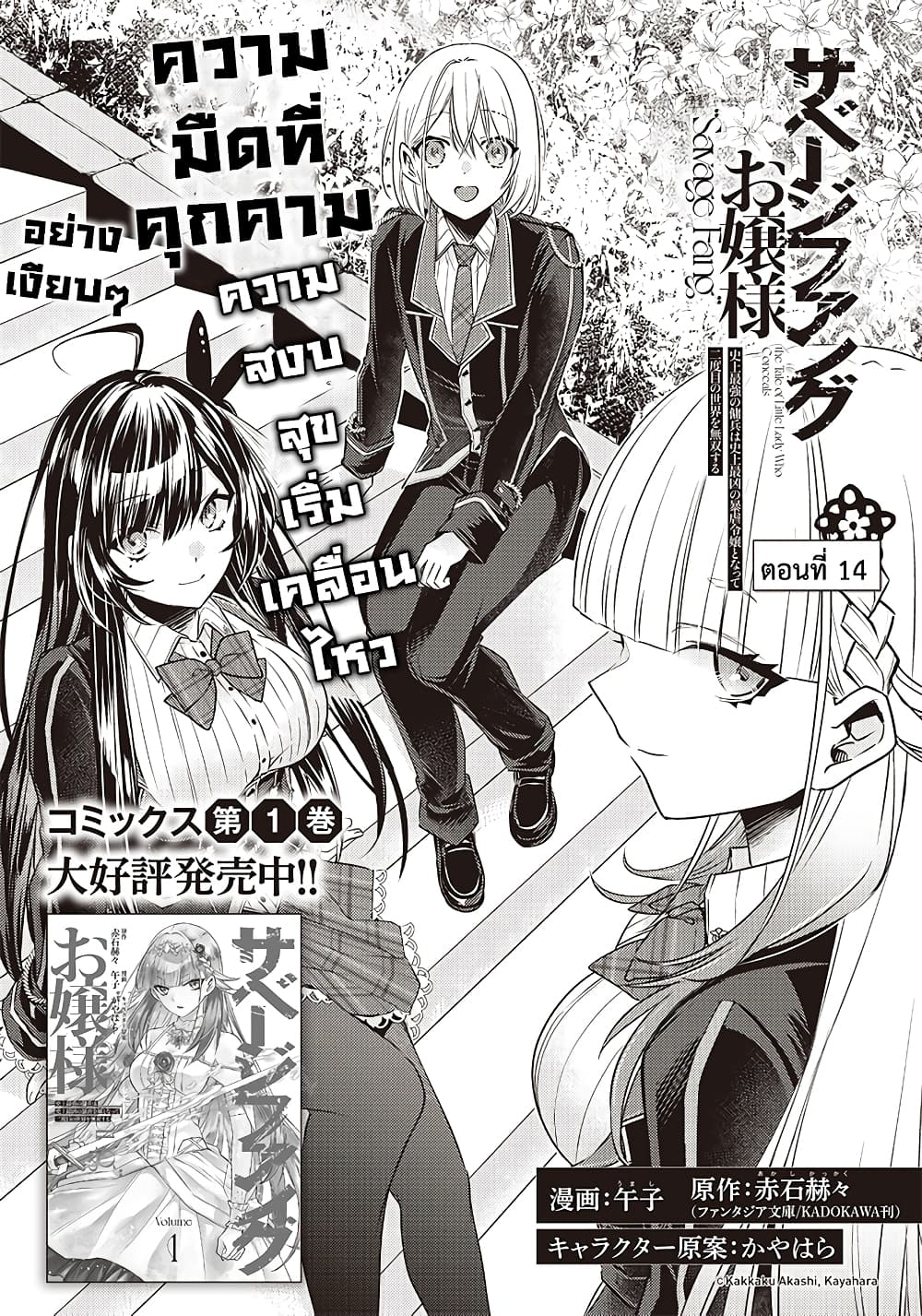 Savage Fang Ojou sama Shijou ตอนที่ 14 (3)