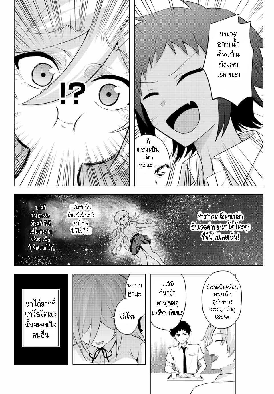 Saotome san niwa mou DEATH GAME shika nai 4 10