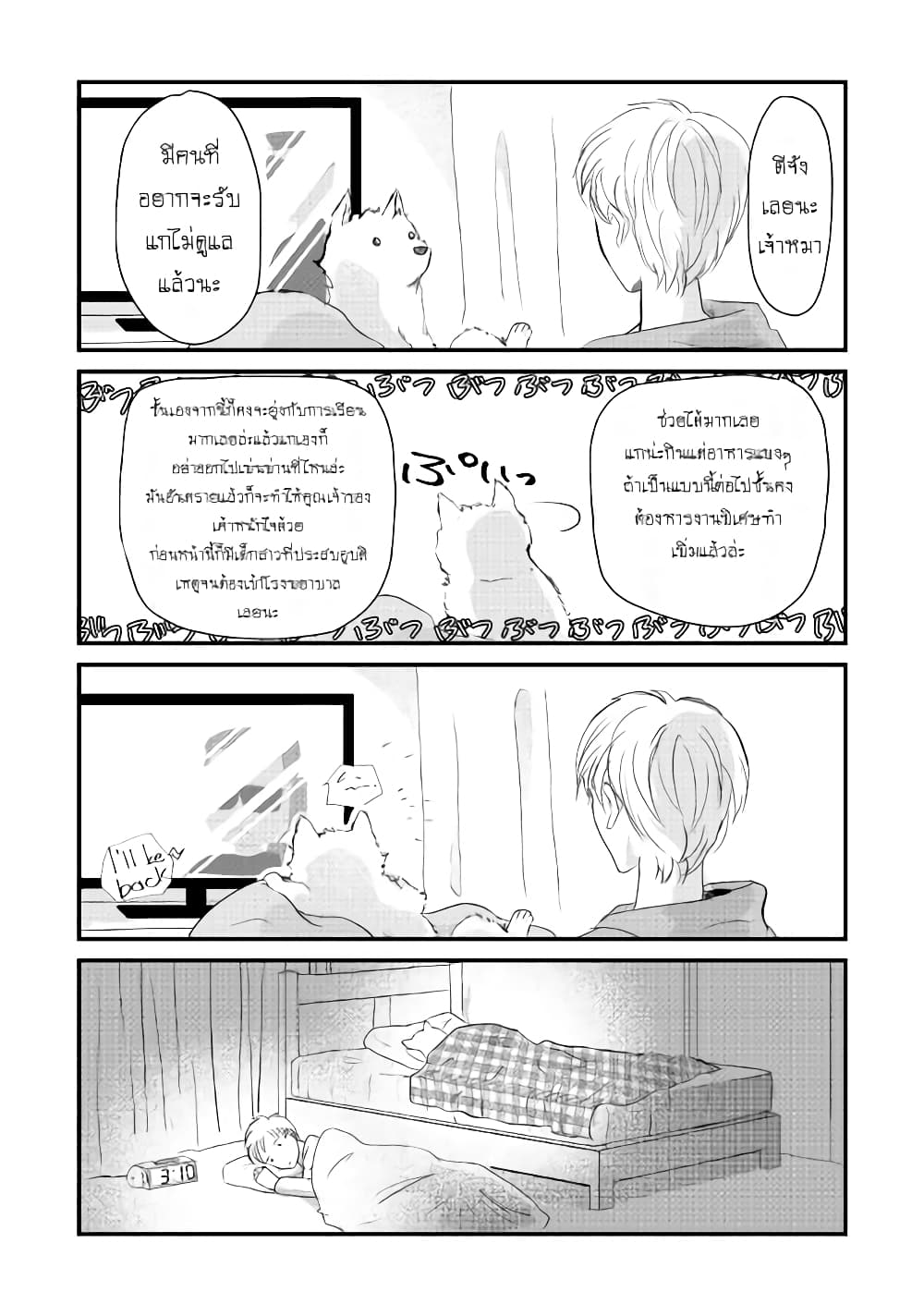 Nochi no Fuufuu de aru ตอนที่ 5 (2)