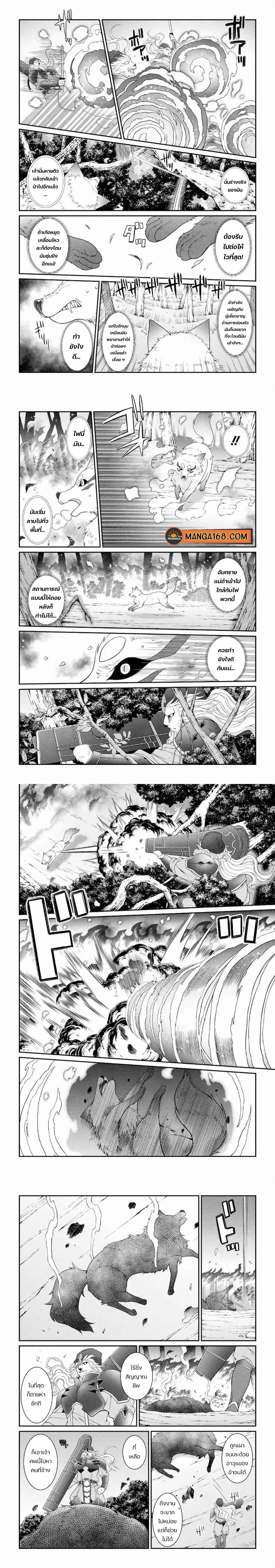 Shikkoku Tsukai no Saikyou Yuusha 31 (3)