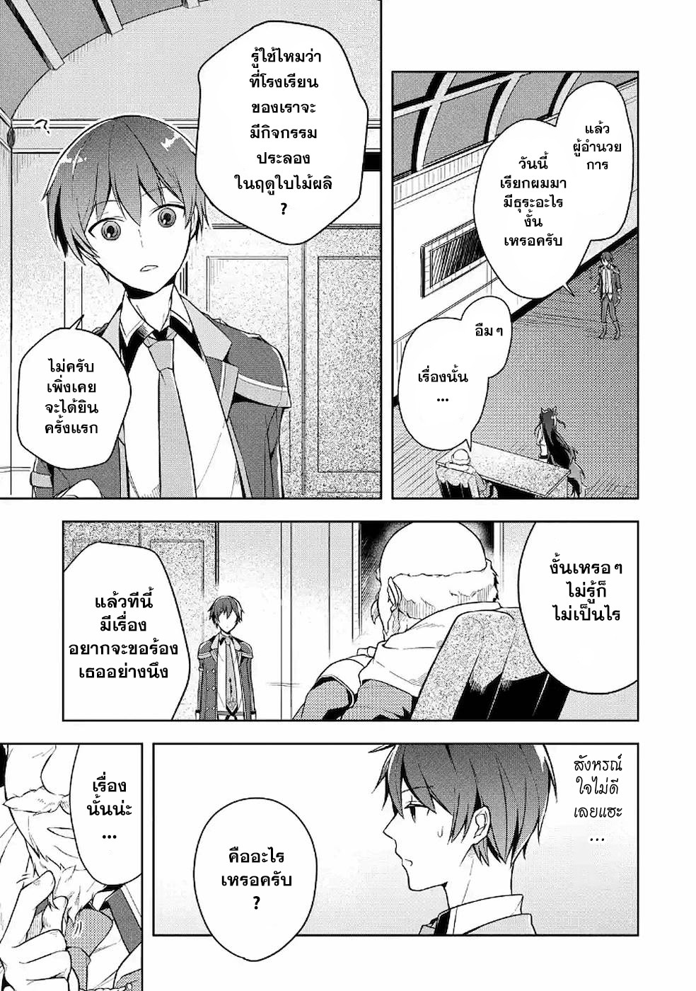 Shijou Saikyou no Daimaou, Murabito A ni Tensei suru 10 (3)
