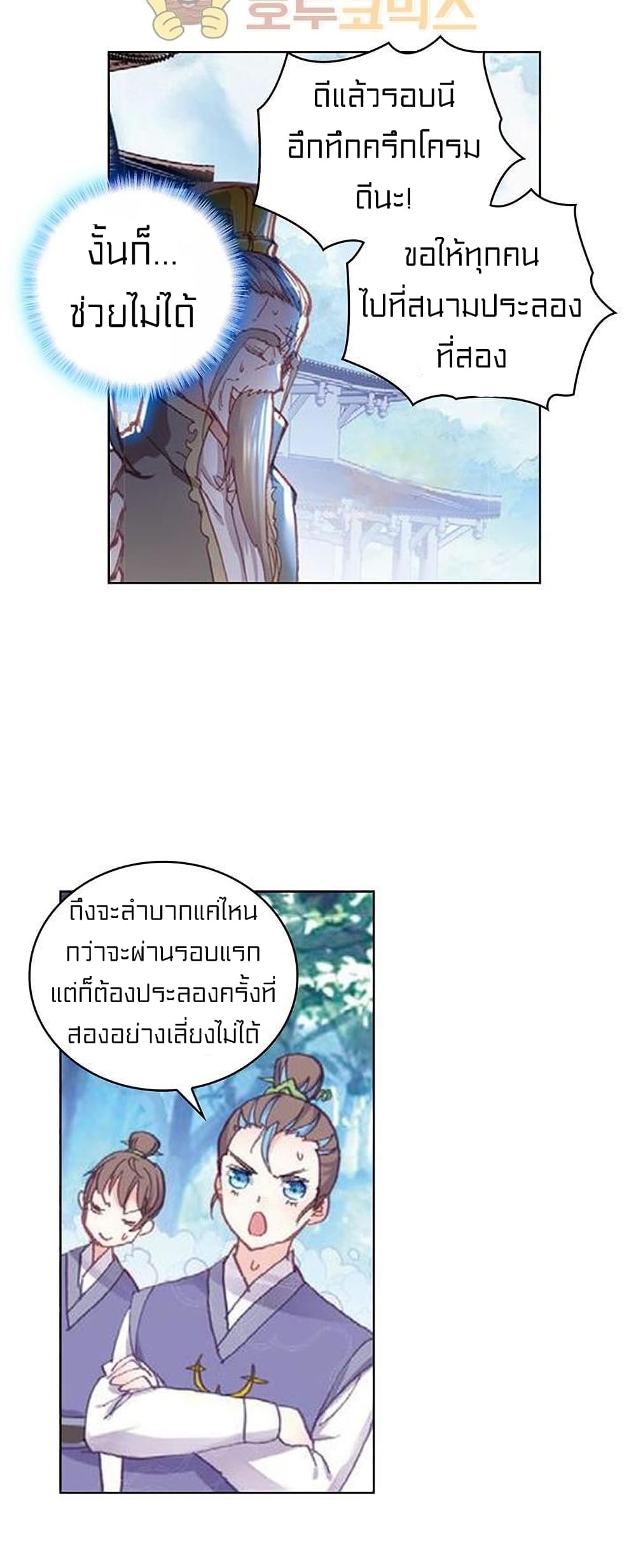 Perfect World ตอนที่ 75 (21)