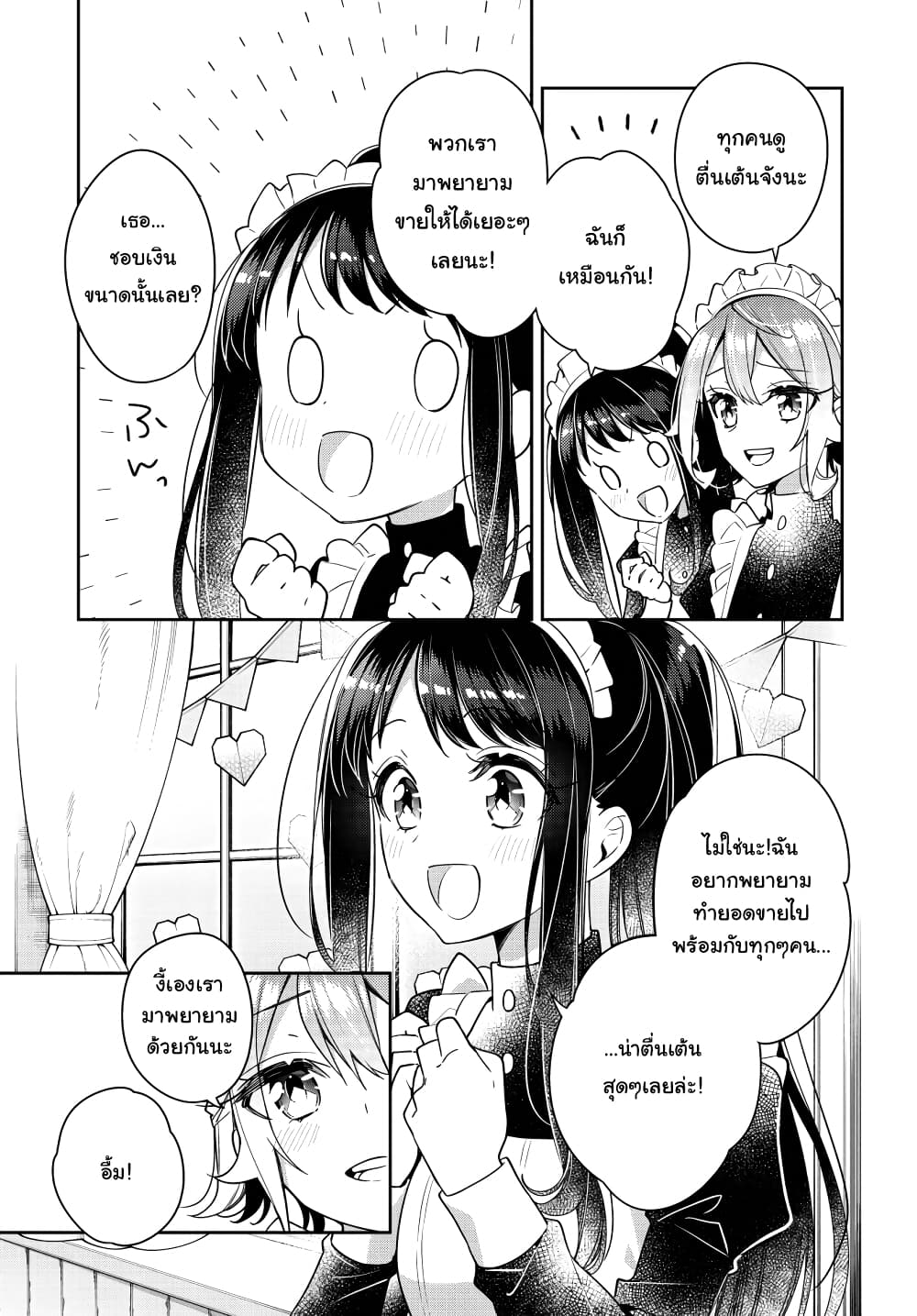 Anemone is in Heat ตอนที่ 23 (5)