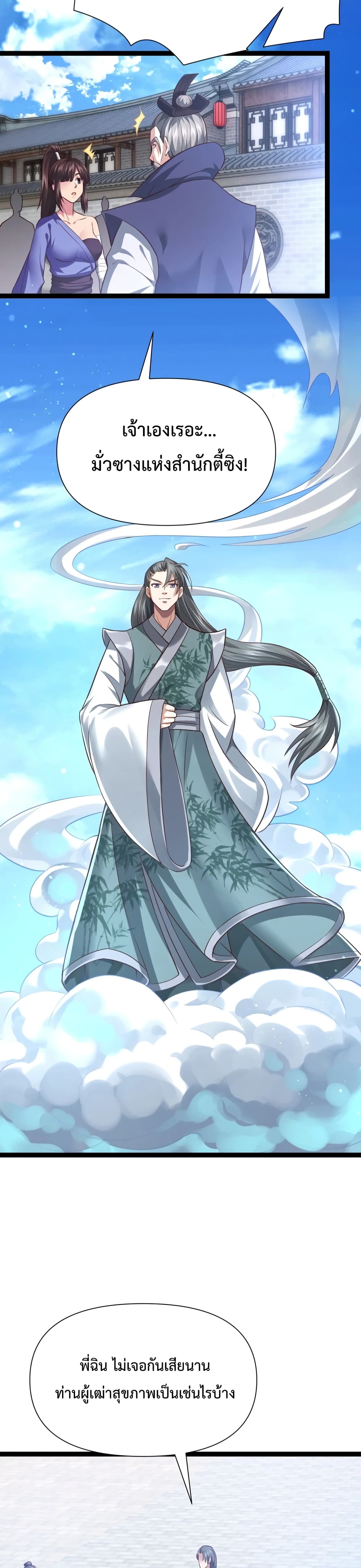 Master of Starland ตอนที่ 3 (18)